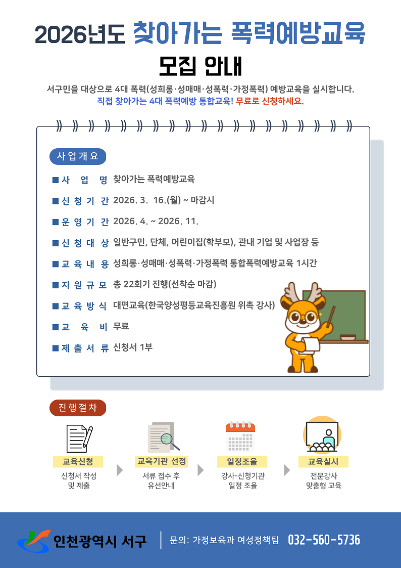 찾아가는폭력예방교육_운영[1].png 이미지